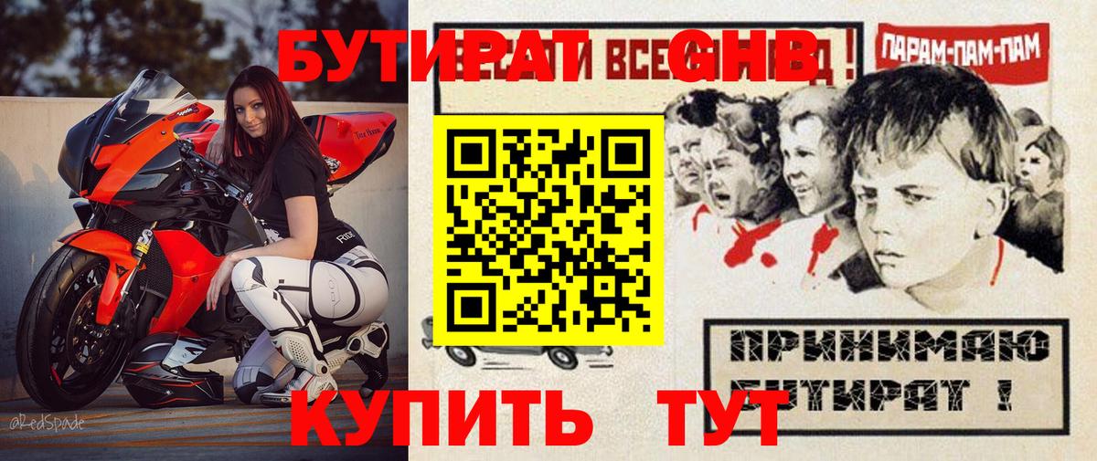 Бутират жидкий экстази  Бутират  Коркино  Вход с VPN 