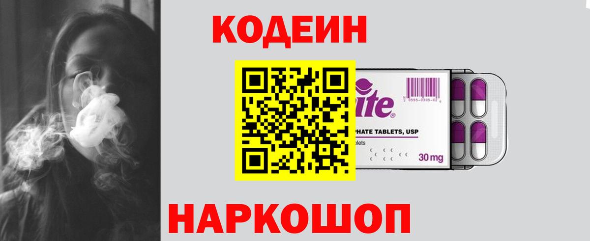 Codein Purple Drank Коркино