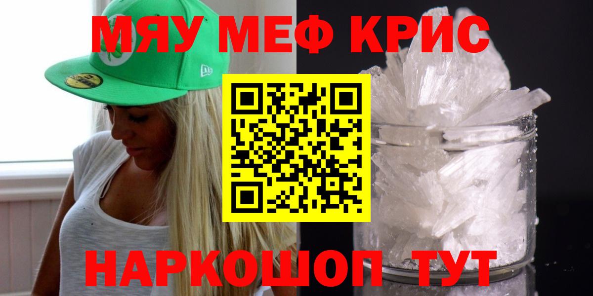 МЕФ  Вход с VPN  МЯУ-МЯУ  МЕФ мука  Коркино 